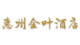 酒店空調(diào)節(jié)能改造（惠州金葉大酒店）