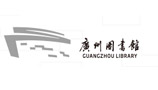 圖書(shū)館中央空調(diào)節(jié)能集控項(xiàng)目（廣州圖書(shū)館）