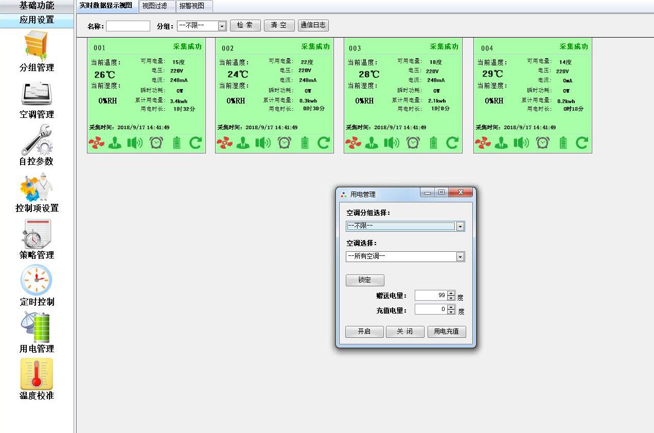 水系統(tǒng)中央空調(diào)智能節(jié)能遠(yuǎn)程控制（AClink）