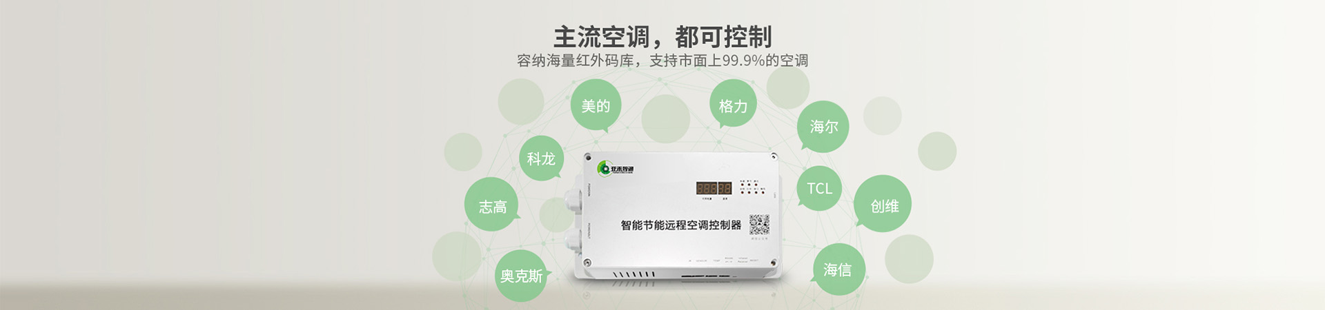沈陽大學(xué)智慧校園空調(diào)節(jié)能系統(tǒng)上線