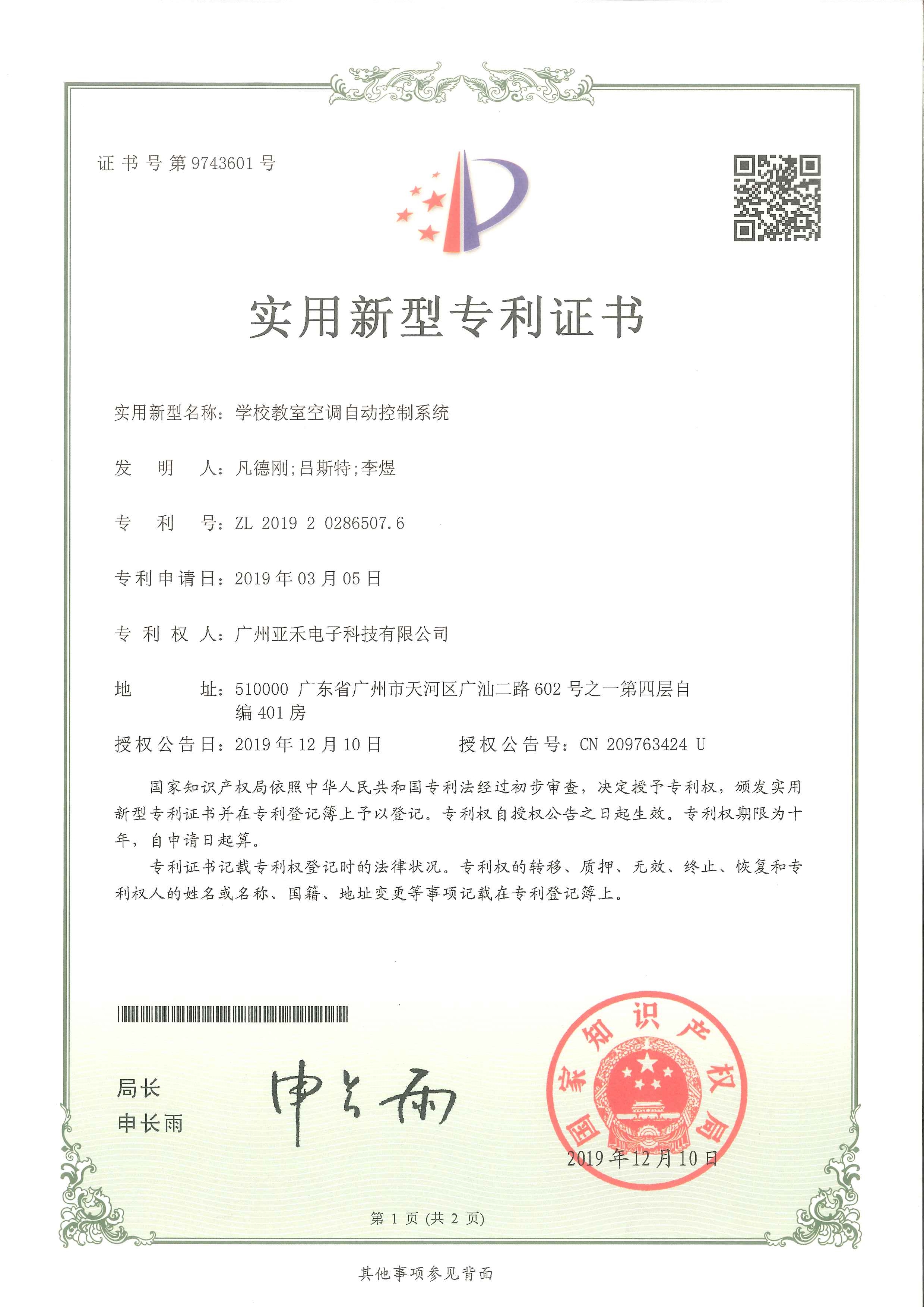 空調(diào)集中節(jié)能控制系統(tǒng)在學(xué)校教室中的應(yīng)用