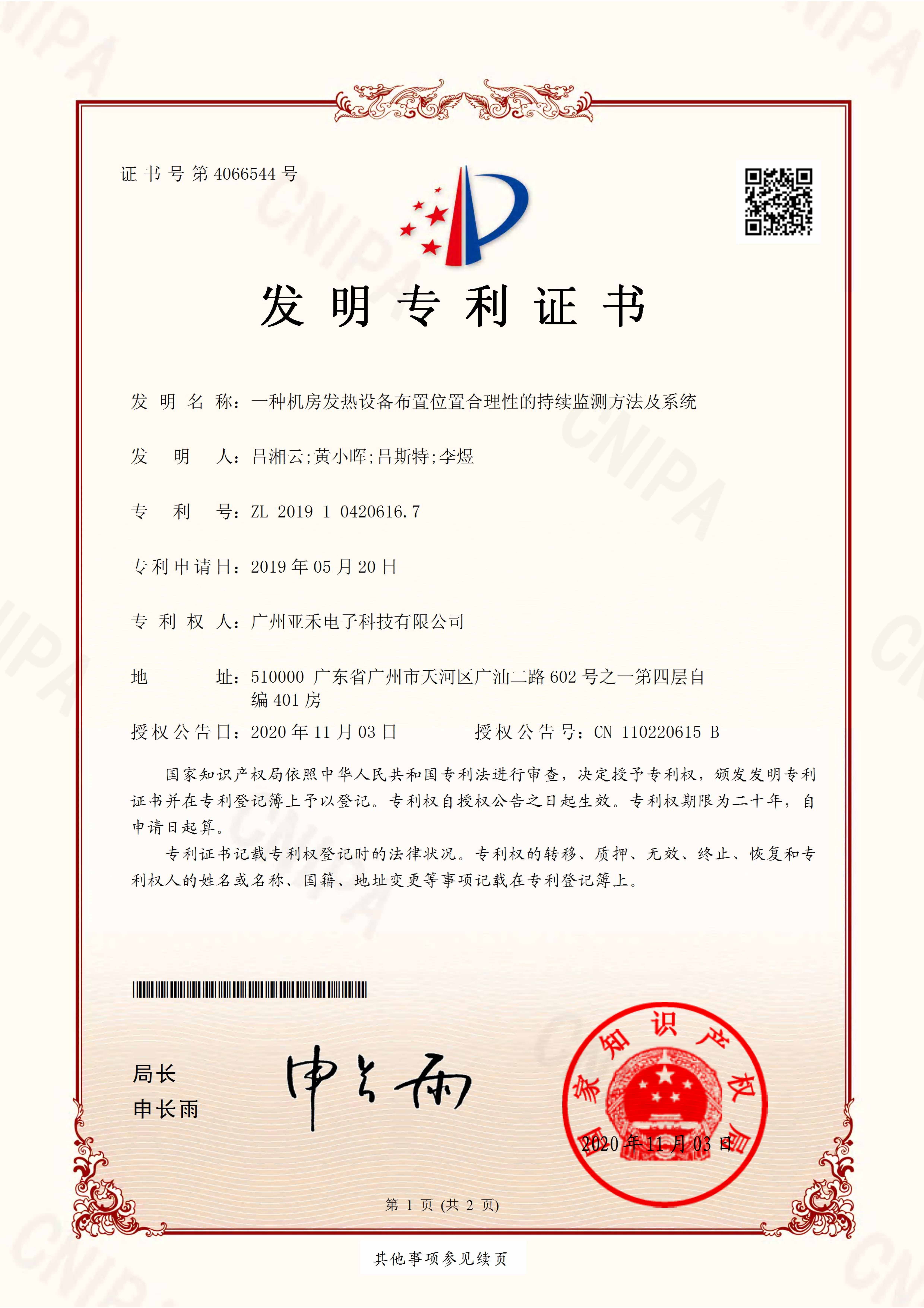 一種機(jī)房發(fā)熱設(shè)備布置位置合理性的持續(xù)監(jiān)測(cè)方法及系統(tǒng)