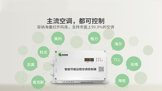 分體空調(diào)控制器運(yùn)用-圖書館空調(diào)智能管理方案